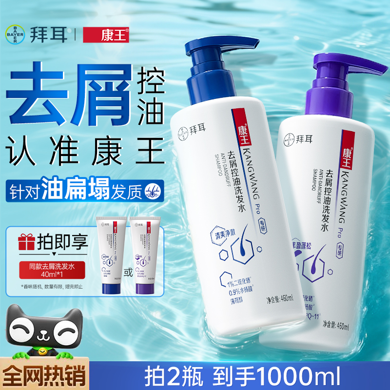 康王去屑控油清爽净澈型洗发水