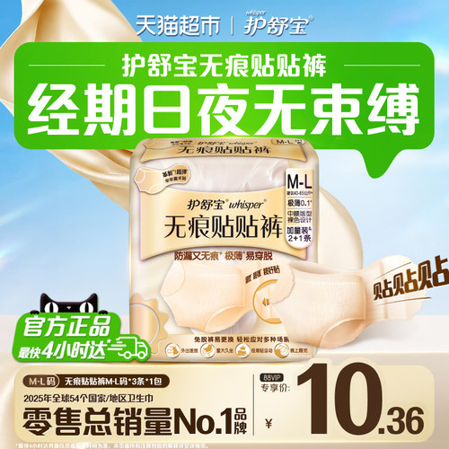 护舒宝无痕安睡裤超长吸收防漏