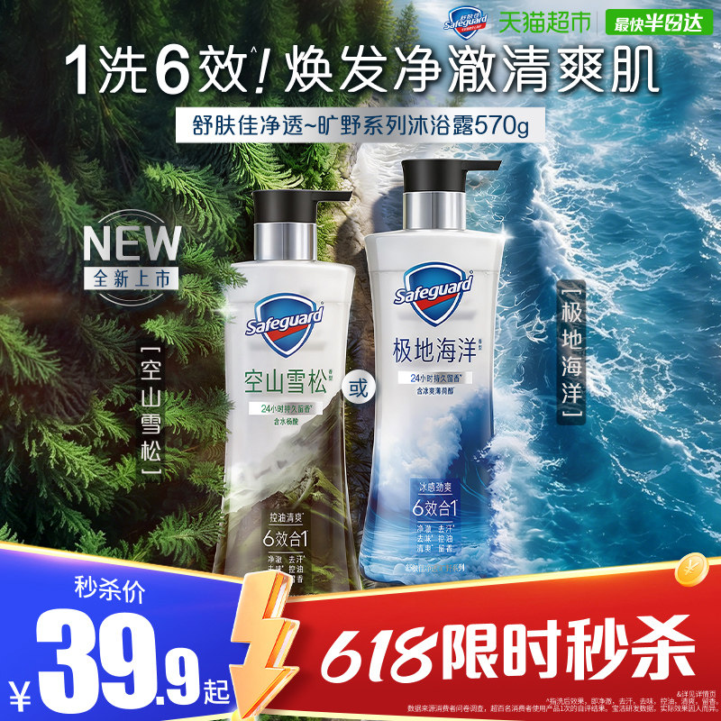 舒肤佳新品净透旷野系列青少年夏季男士控油留香沐浴露祛痘青春期