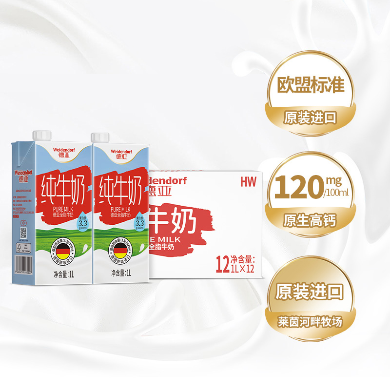 德国德亚全脂纯牛奶营养早餐奶1L*12盒