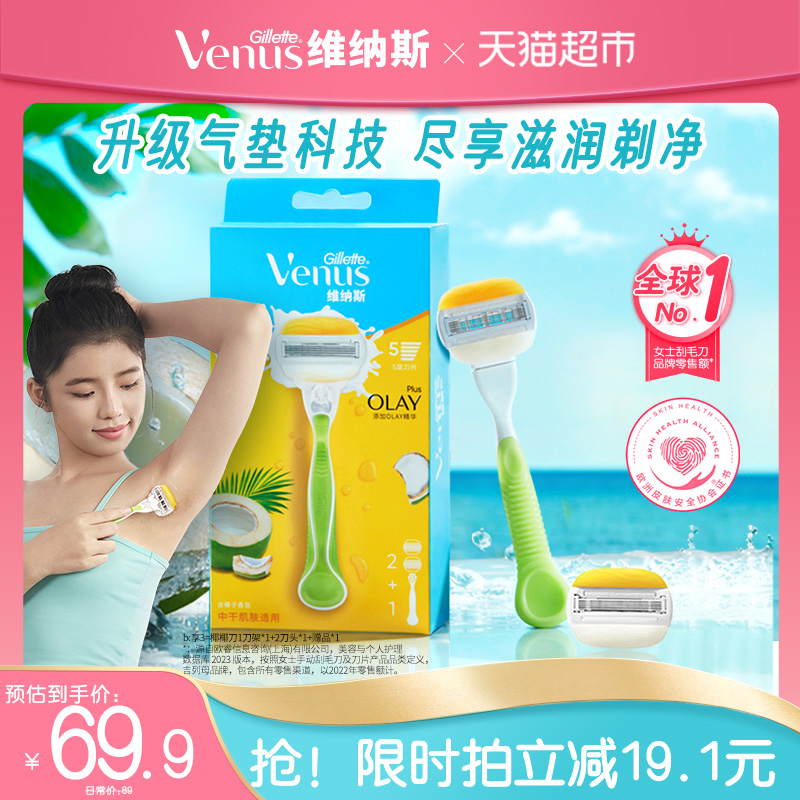 吉列维纳斯venus椰椰刀脱毛刀滋润型女士刮毛刀脱毛刀剃毛刀女士