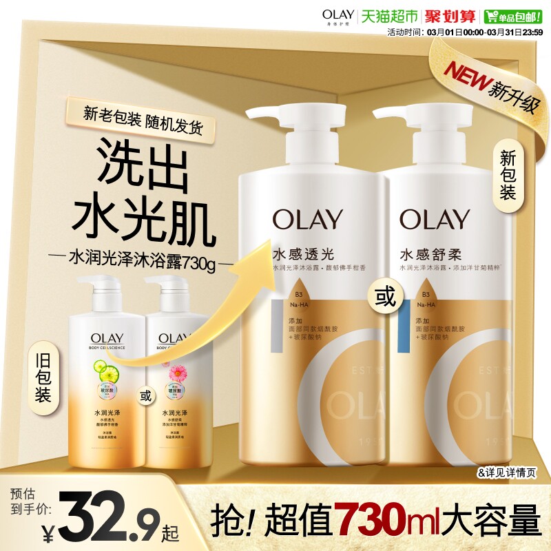 OLAY玉兰油玻尿酸沐浴露补水保湿滋润沐浴液男女士大容量