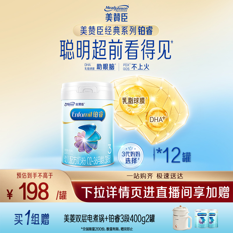 美赞臣A2蛋白3段婴幼儿奶粉