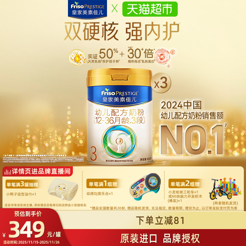 【乳铁蛋白】皇家美素佳儿幼儿配方奶粉新国标3段12-36月800g*3罐