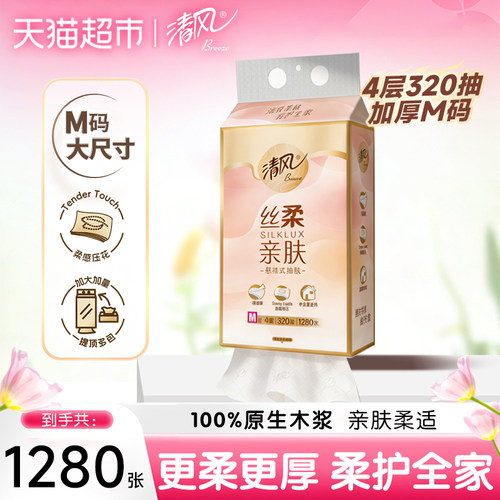 清风丝柔挂抽4层M码悬挂式抽纸