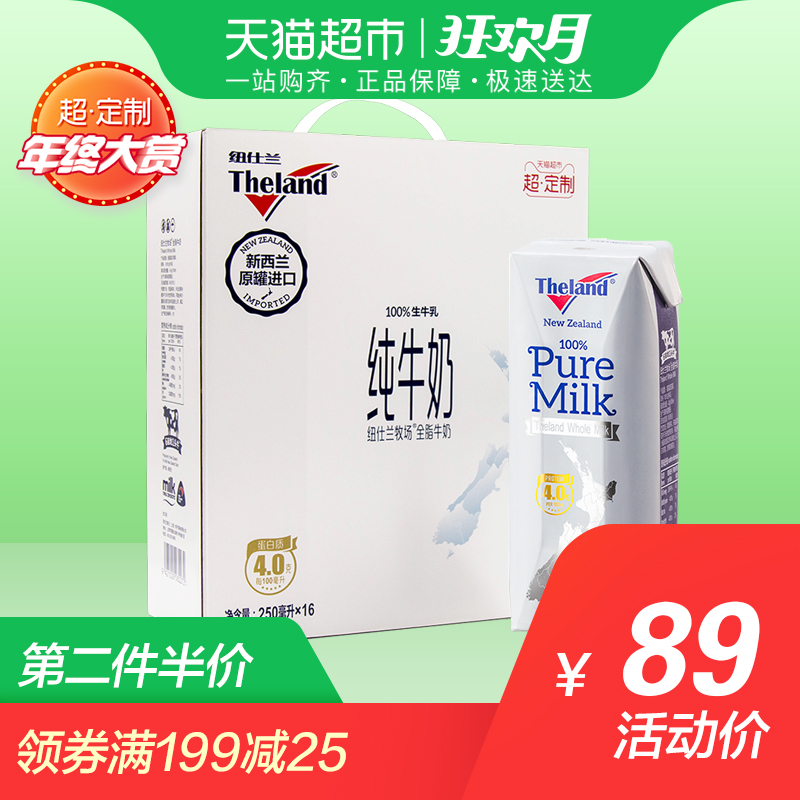 ¡¾³¬¶¨ÖÆ¡¿ÐÂÎ÷À¼½ø¿ÚŦÊËÀ¼4.0gÈéµ°°×ȫ֬´¿Å£ÄÌ250ml*16ºÐ