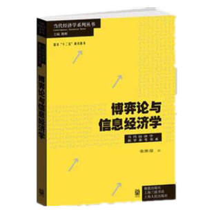 博弈论与信息经济学