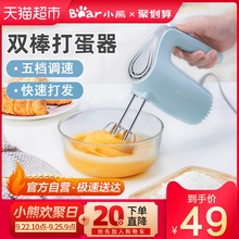 小熊电动打蛋器小型自动奶油打发器手持蛋糕搅拌机家用烘焙打蛋机