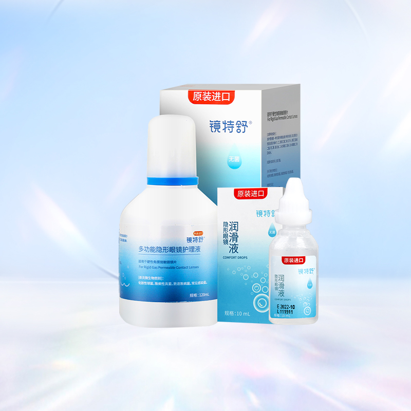 欧普康视镜特舒RGP/OK镜护理液120ml+RPG润滑液10ml硬性隐形眼镜