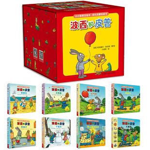 波西和皮普成长启蒙纸板书（小小聪明豆系列绘本）启蒙情绪管理