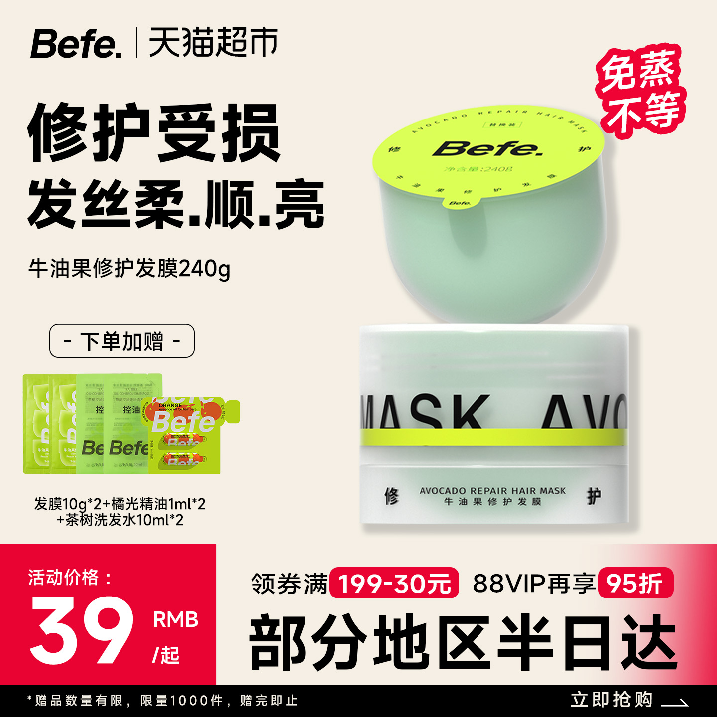 befe滋养改善毛躁免蒸发膜
