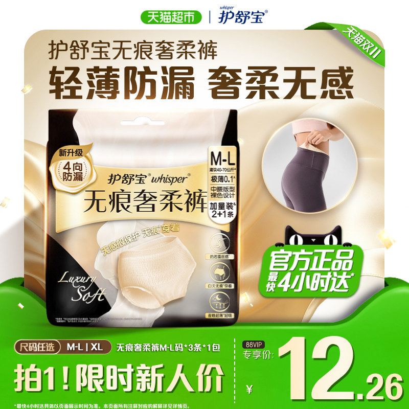 【热销爆款】护舒宝奢柔夜用安睡裤M-L/XL透气裤型卫生巾姨妈巾