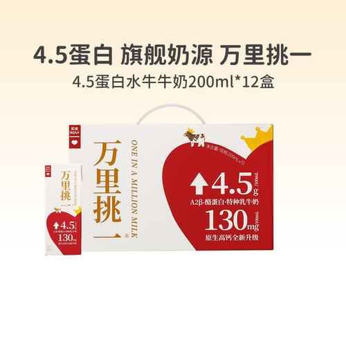 乐纯4.5蛋白水牛奶万里挑一牛奶