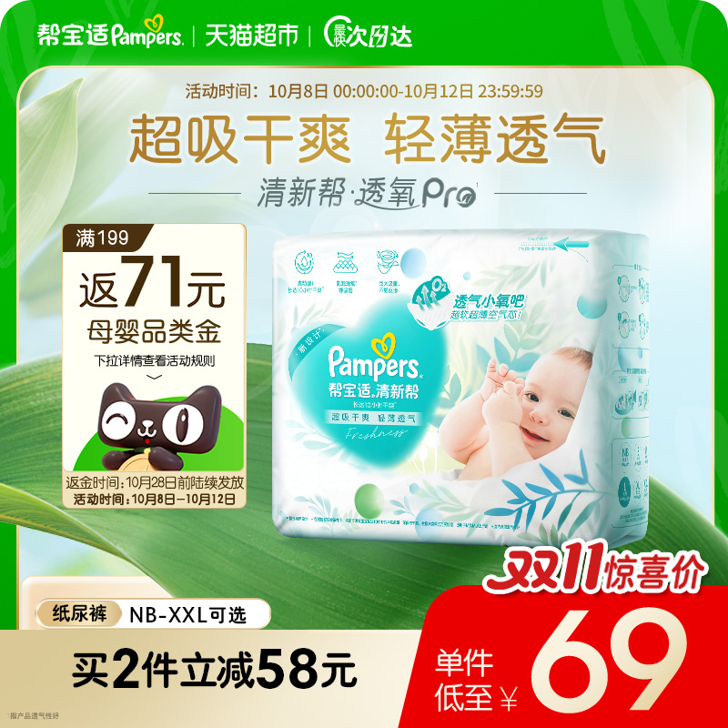 帮宝适清新帮夏天轻薄透气纸尿裤
