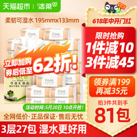 洁柔纸巾抽纸家用实惠装餐巾纸3层110抽27包擦手纸整箱卫生纸