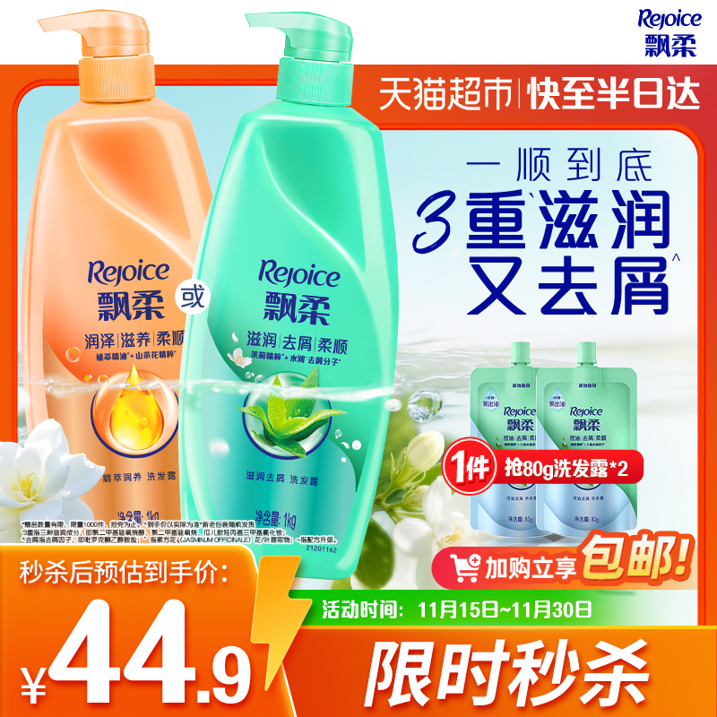 飘柔滋润去屑精油洗发水