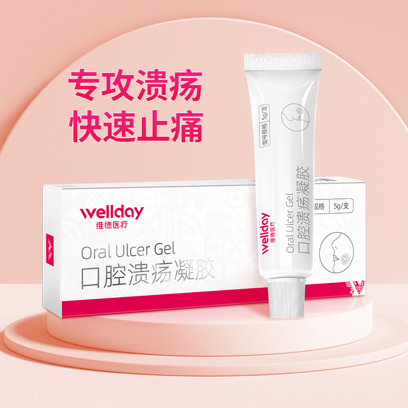 维德医疗壳聚糖口腔溃疡一点