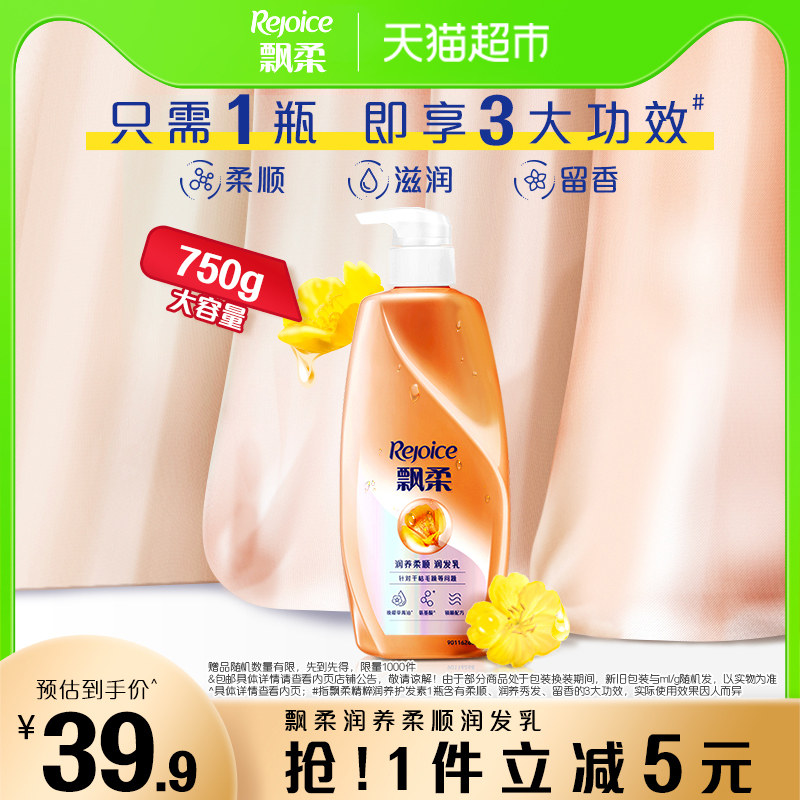 飘柔精萃润养护发素750g柔顺精华滋润修护干枯毛躁 男女官方正品