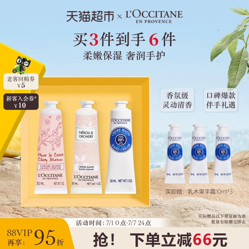 歐舒丹補水保濕經典款手霜