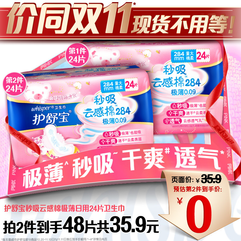【单品包邮】护舒宝秒吸云感棉卫生巾 超长版量多日用284mm24片怎么样,好用不?