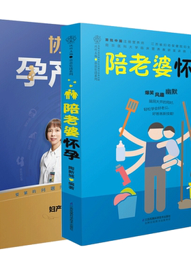 协和专家孕产大百科+陪老婆怀孕