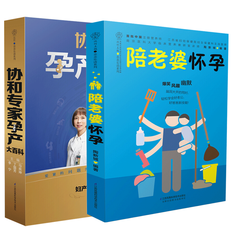 协和专家孕产大百科+陪老婆怀孕
