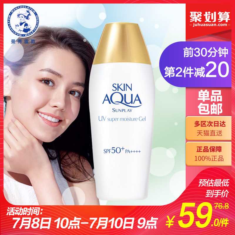 小金帽曼秀雷敦新碧双重水感防晒霜女SPF50+面部隔离遮瑕防紫外线