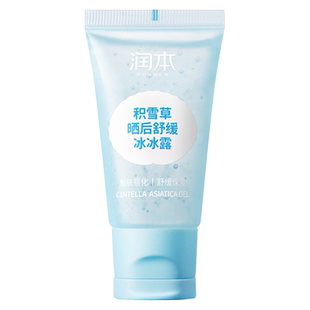 润本婴儿积雪草冰冰露30g*2