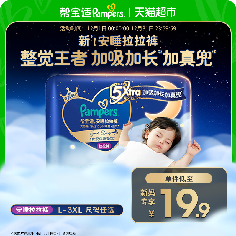 帮宝适安睡裤夜用王者拉拉裤