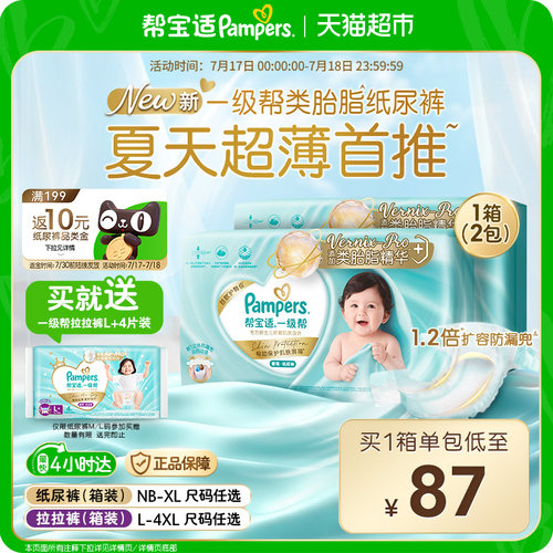 帮宝适新升级防漏超薄纸尿裤