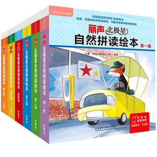 套装6册丽声北极星自然拼读绘本二三四五六级少儿英语绘本启蒙