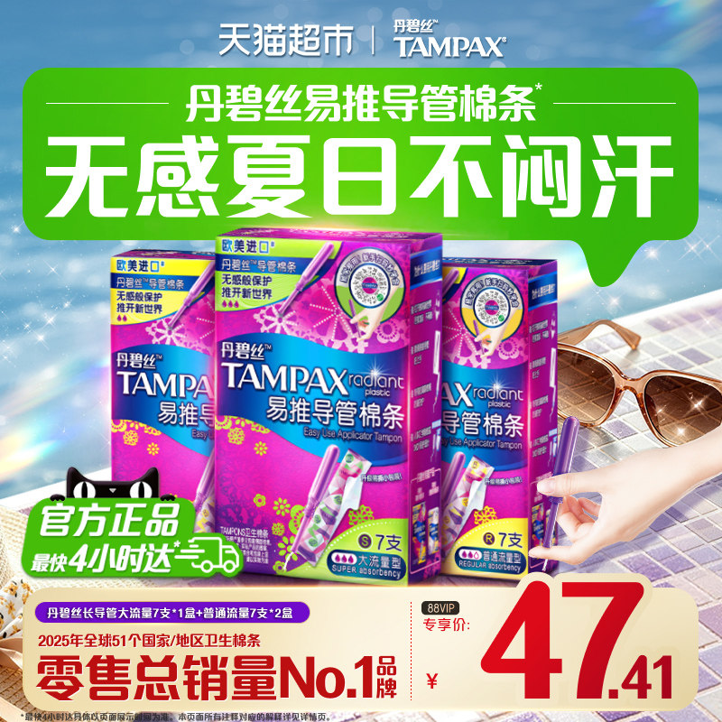 丹碧丝卫生棉条导管普通大流量图片