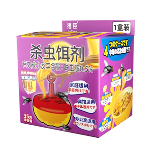 杀蝇饵剂苍蝇捕捉神器小飞虫果蝇诱捕器苍蝇贴杀虫剂35g*4盒