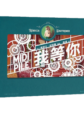 我等你纸雕书激光立体绘本