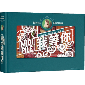 我等你纸雕书激光立体绘本