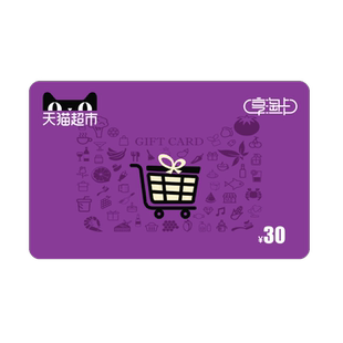 享淘卡30元面额(电子卡)