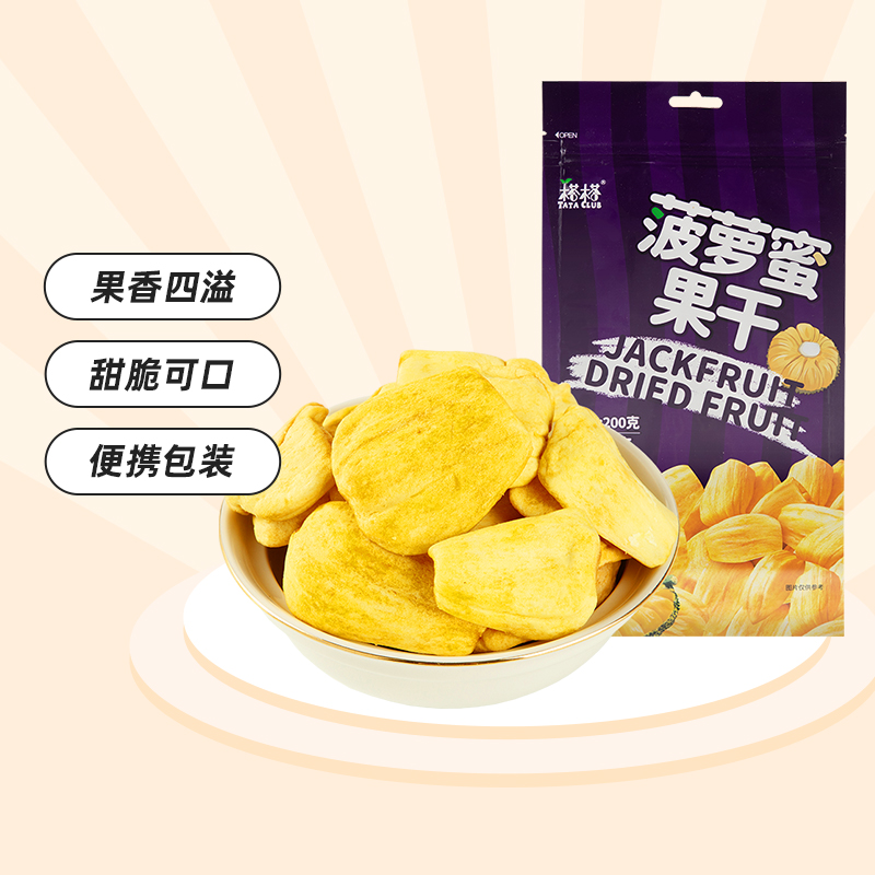 榙榙菠萝蜜果干越南特产果蔬脆水果干办公室零食