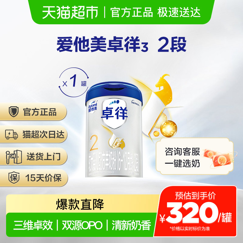 爱他美卓徉婴儿配方羊奶粉（6-12月龄，2段）800g