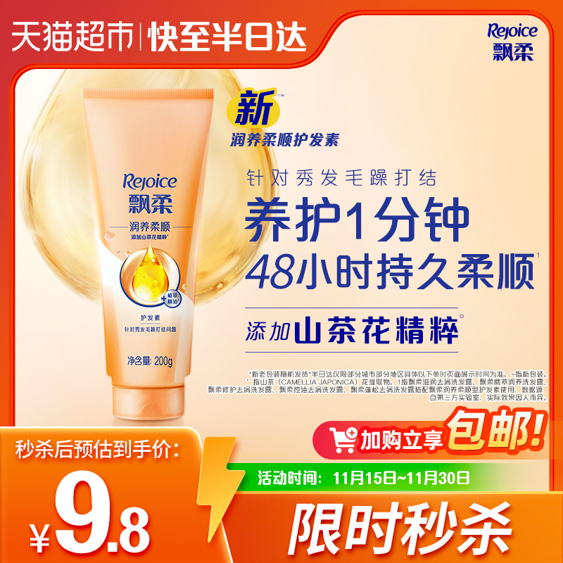 飘柔滋养保湿润发柔顺护发素