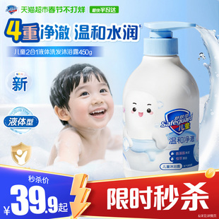 【新】舒肤佳儿童洗发洗澡二合一沐浴露温和水润液体沐浴液大容量