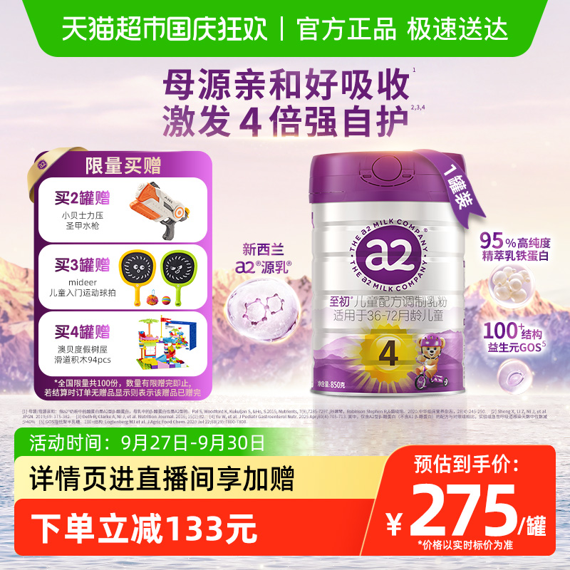 【新升级】a2至初儿童宝宝配方奶粉四段4段乳铁蛋白新西兰进口