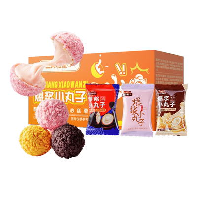 三只松鼠爆浆小丸子