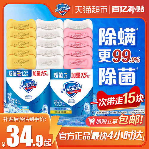 舒肤佳香皂洗澡洗手家庭囤货装