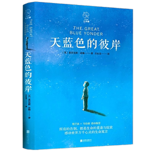 天蓝色的彼岸附书签长青藤国际大奖小说三四五六年级阅读正版书籍