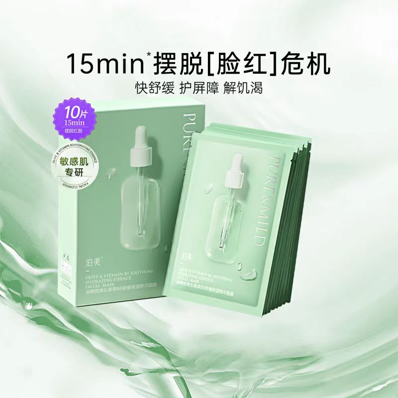 PURE＆MILD/泊美油橄榄褪红舒缓面膜1盒补水保湿水润无添加面膜