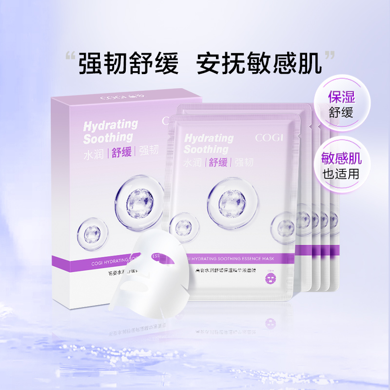 高姿水润舒缓保湿精华液面膜5片