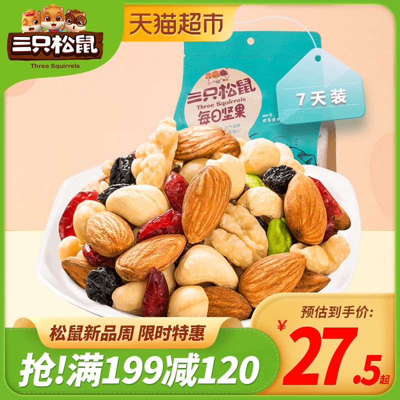 三只松鼠每日175g / 7天袋装果仁