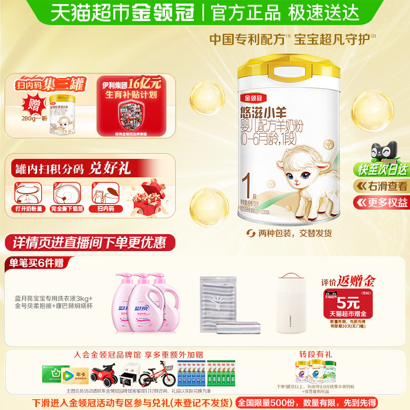 金领冠悠滋小羊3段奶粉700g