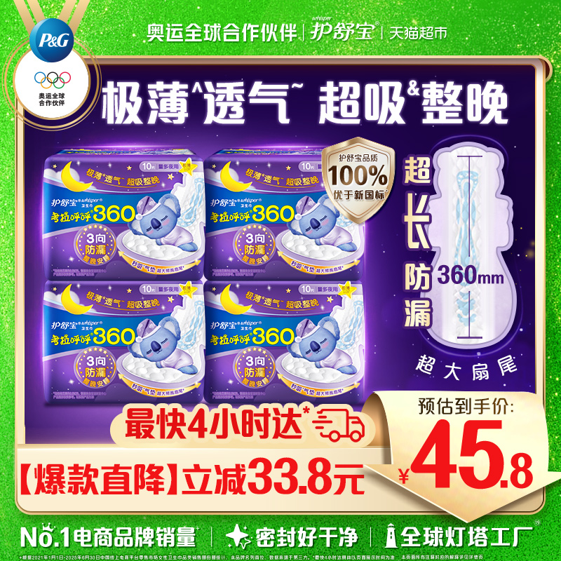 护舒宝组合装卫生巾360mm×40片