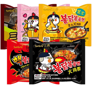韩国进口三养火鸡面韩式奶油拌面泡面炸酱过年鸡面混搭方便面正品